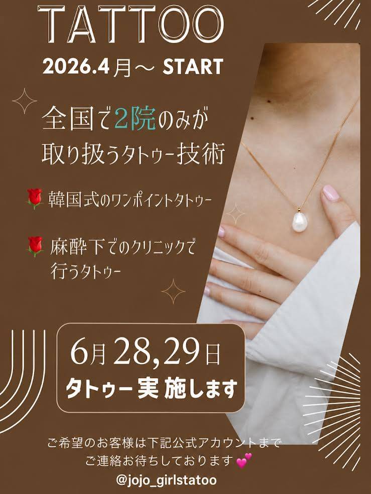タトゥーのご案内です