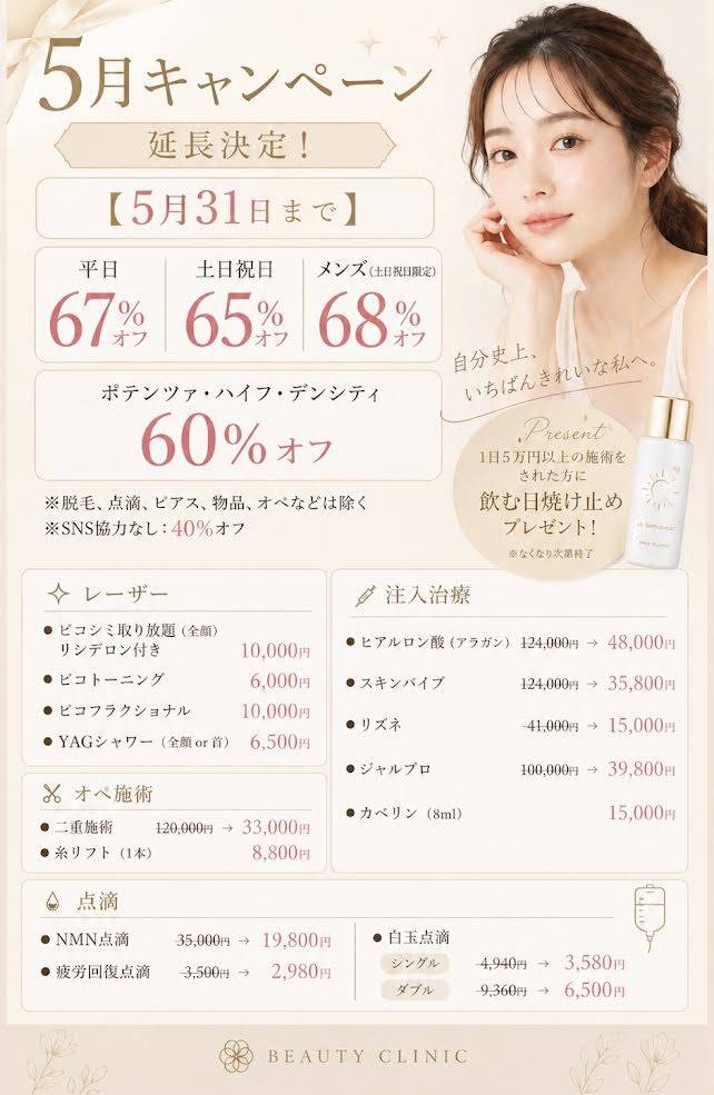 5月キャンペーン、5月31日まで延長します!!