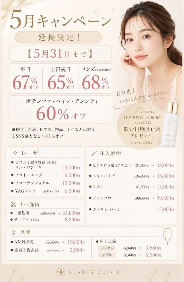 5月キャンペーン、5月31日まで延長します!!