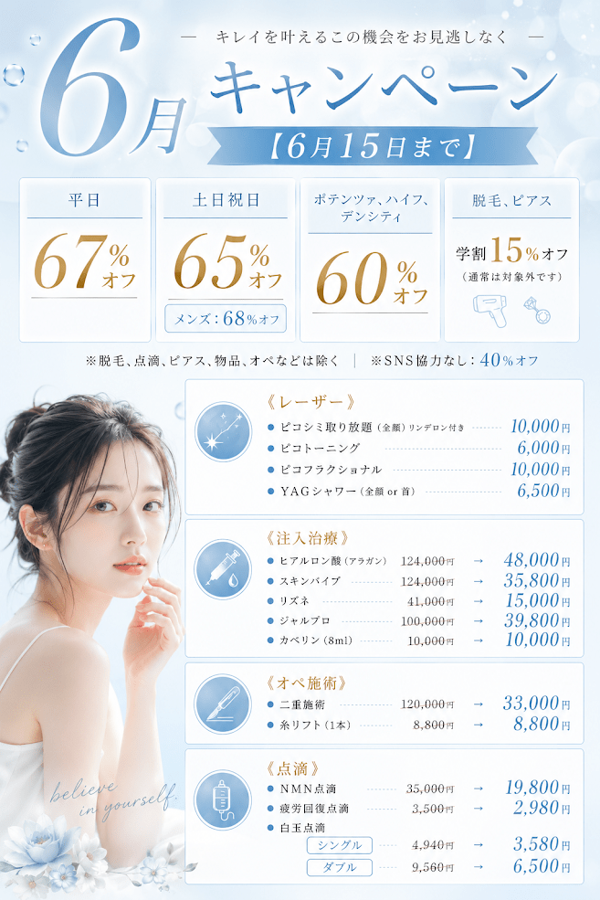 6月キャンペーン