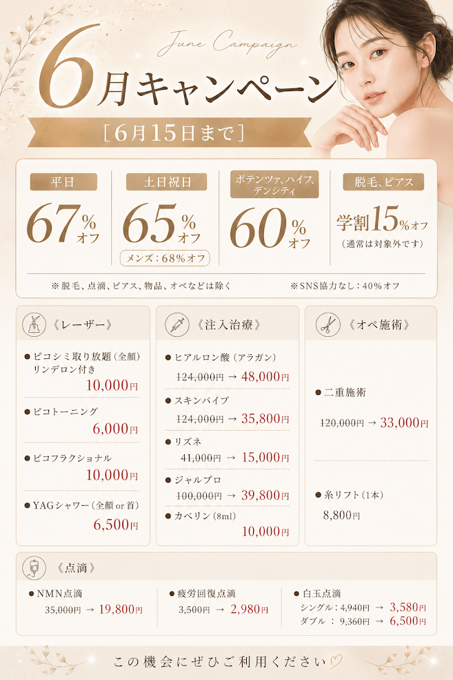5月キャンペーン