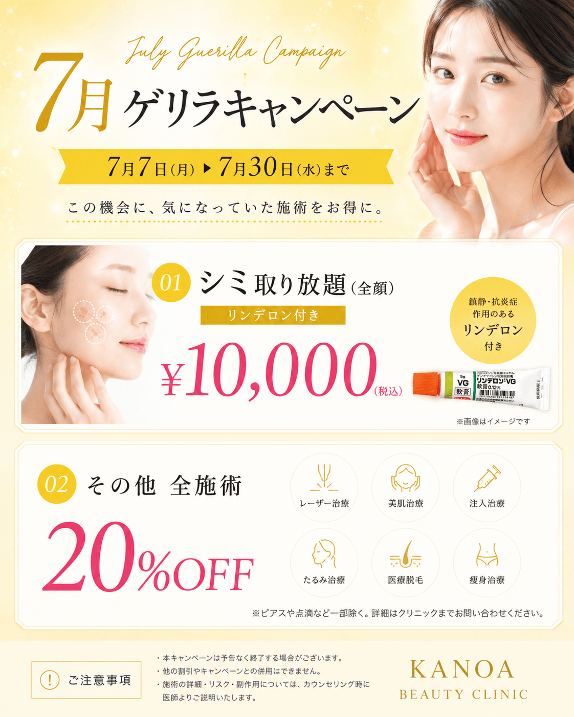 7月キャンペーン