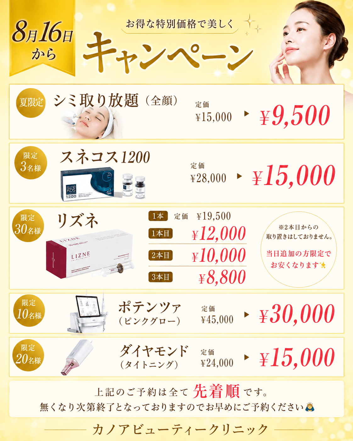 8月追加キャンペーンのご案内