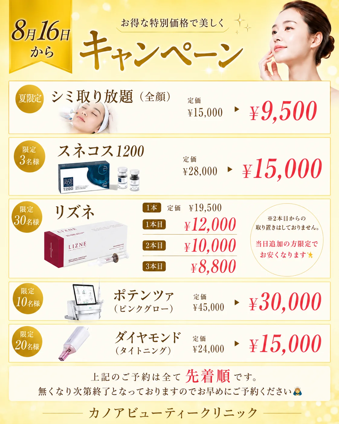 8月追加キャンペーンのご案内