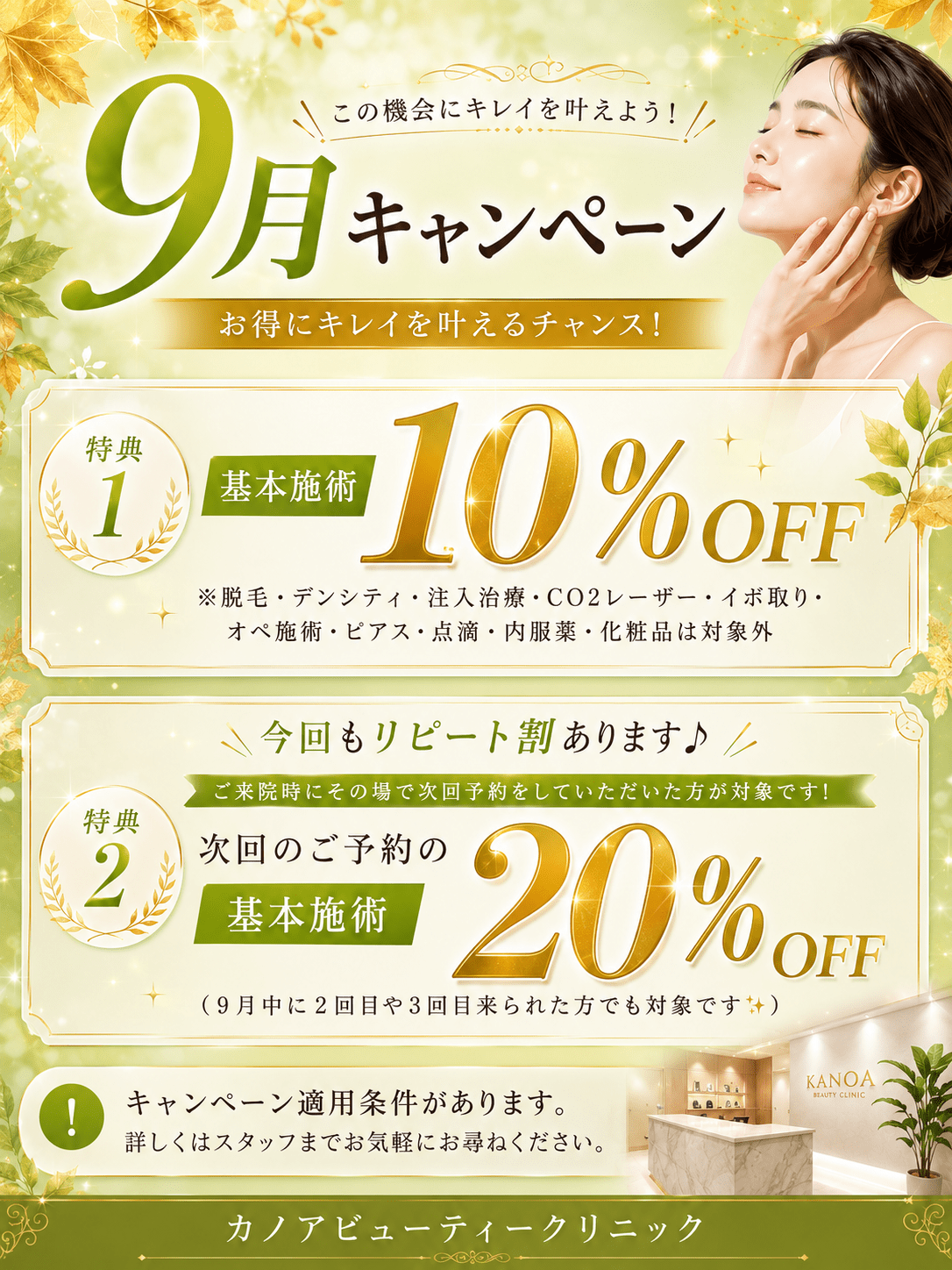 9月キャンペーン