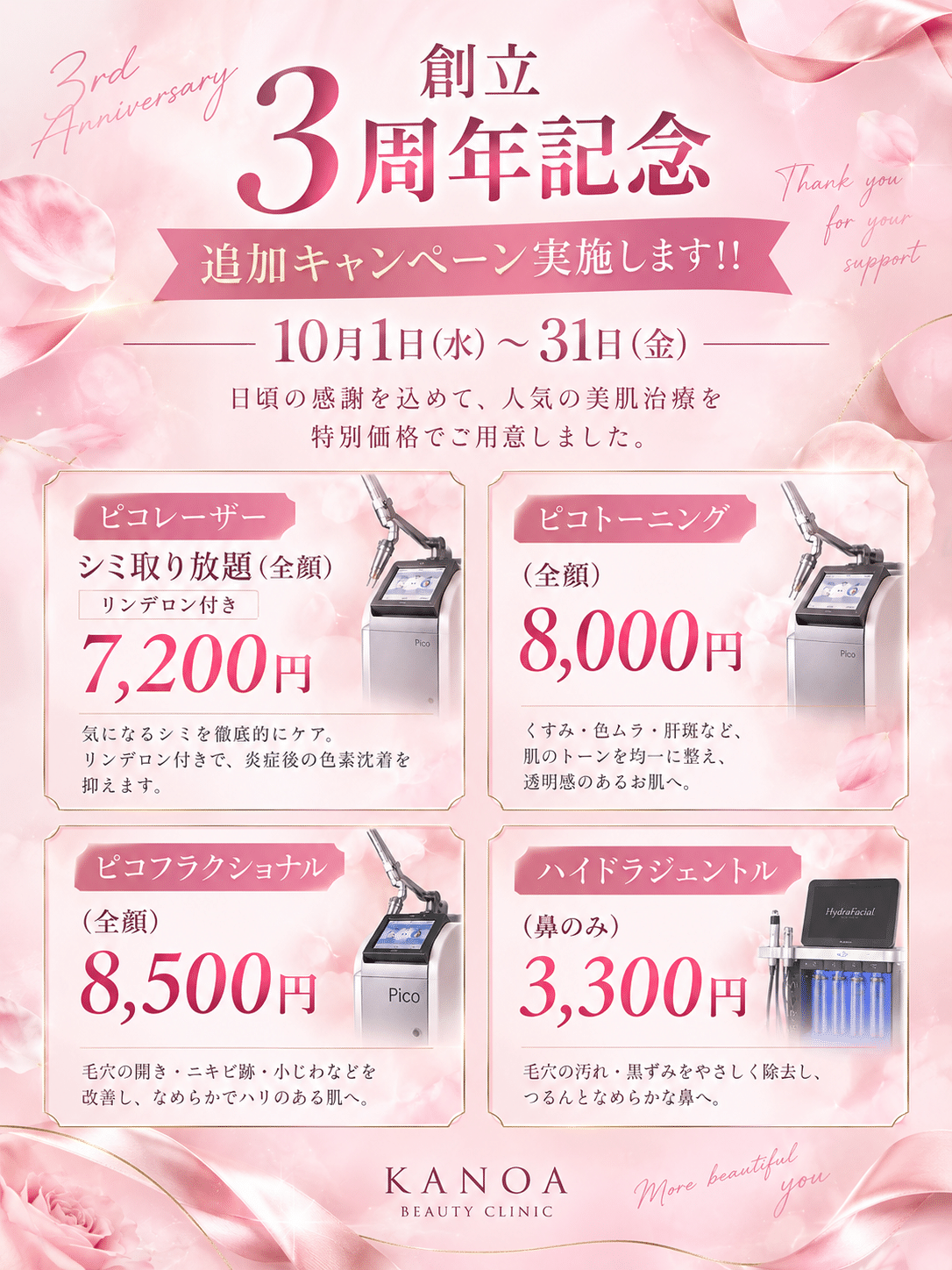10月キャンペーン追加のお知らせ