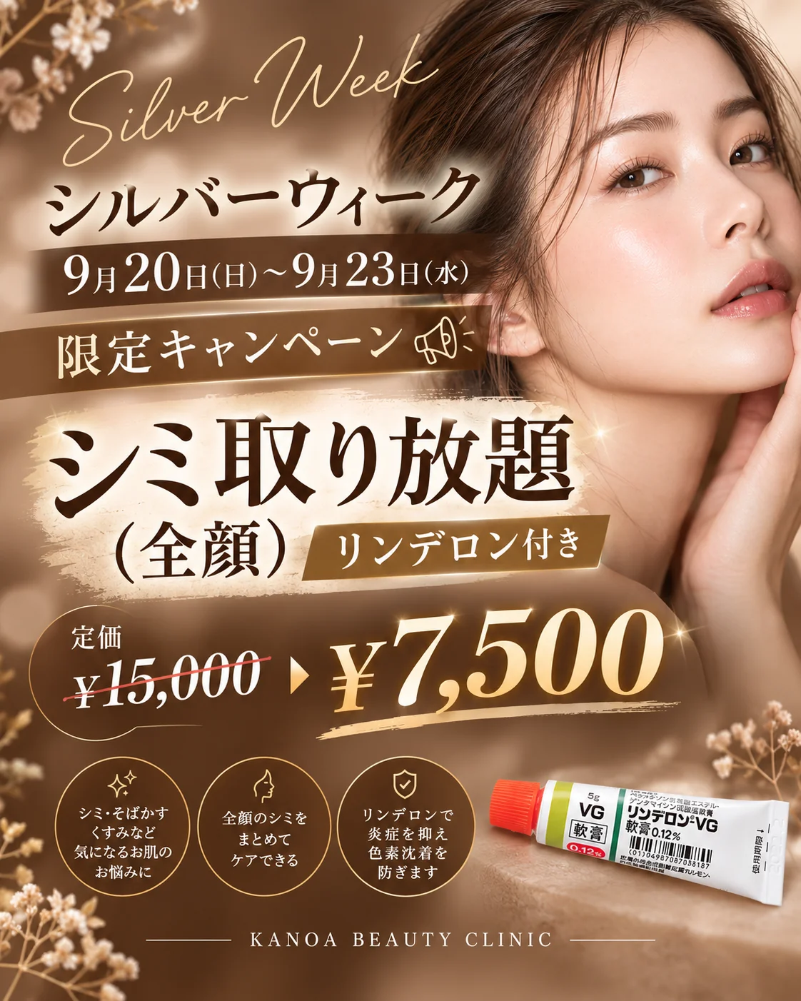 9月追加キャンペーンのご案内