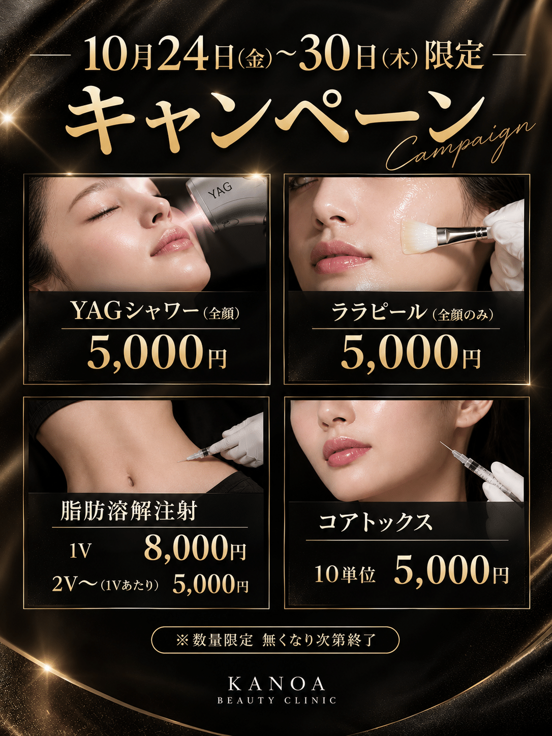 10月24日〜30日限定キャンペーン