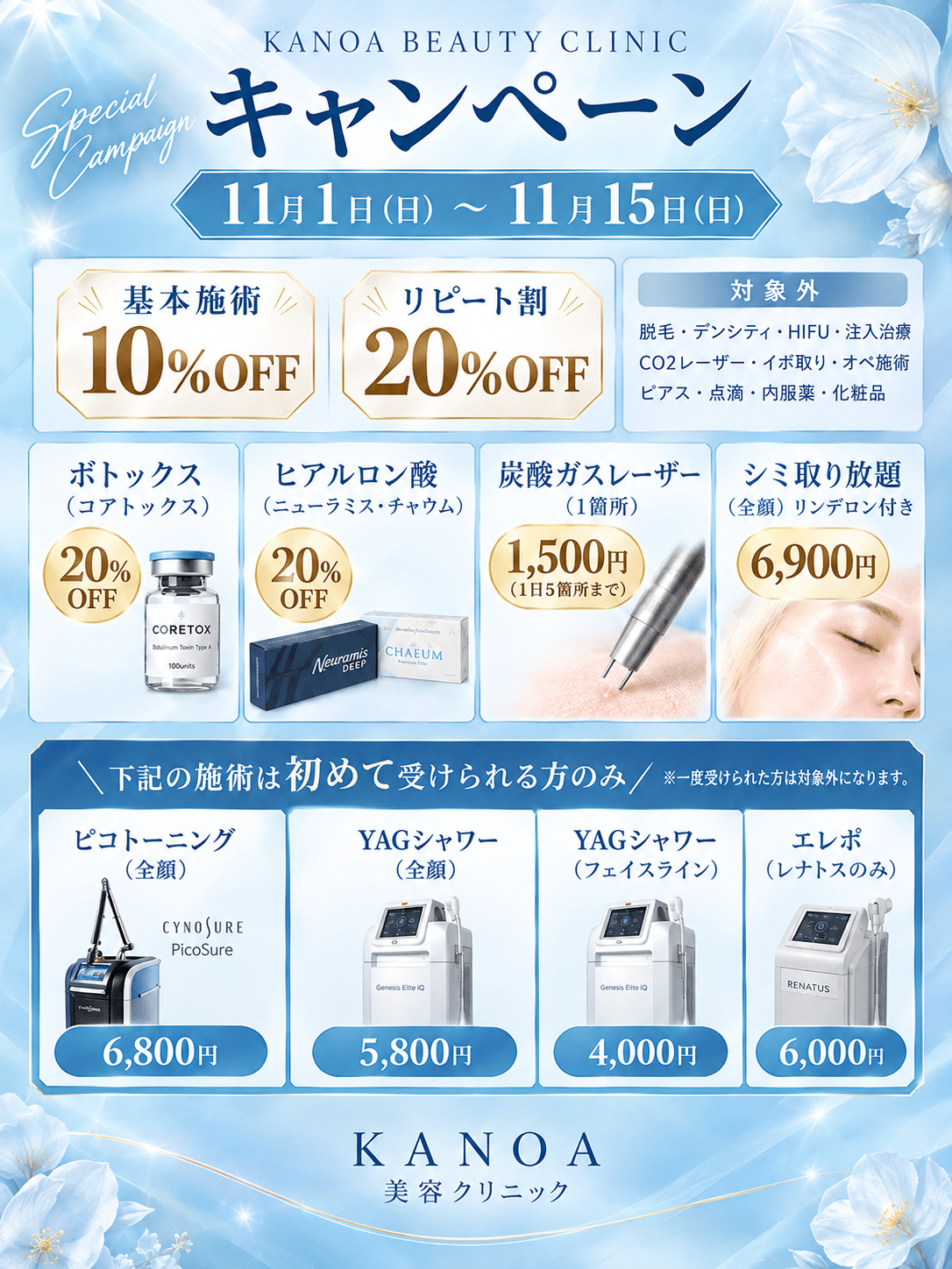 11月前半キャンペーンのお知らせ